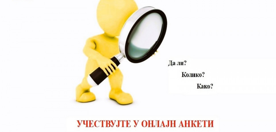 Анкета Агенције за спречавање корупције, намењена корисницима правосудних услуга 